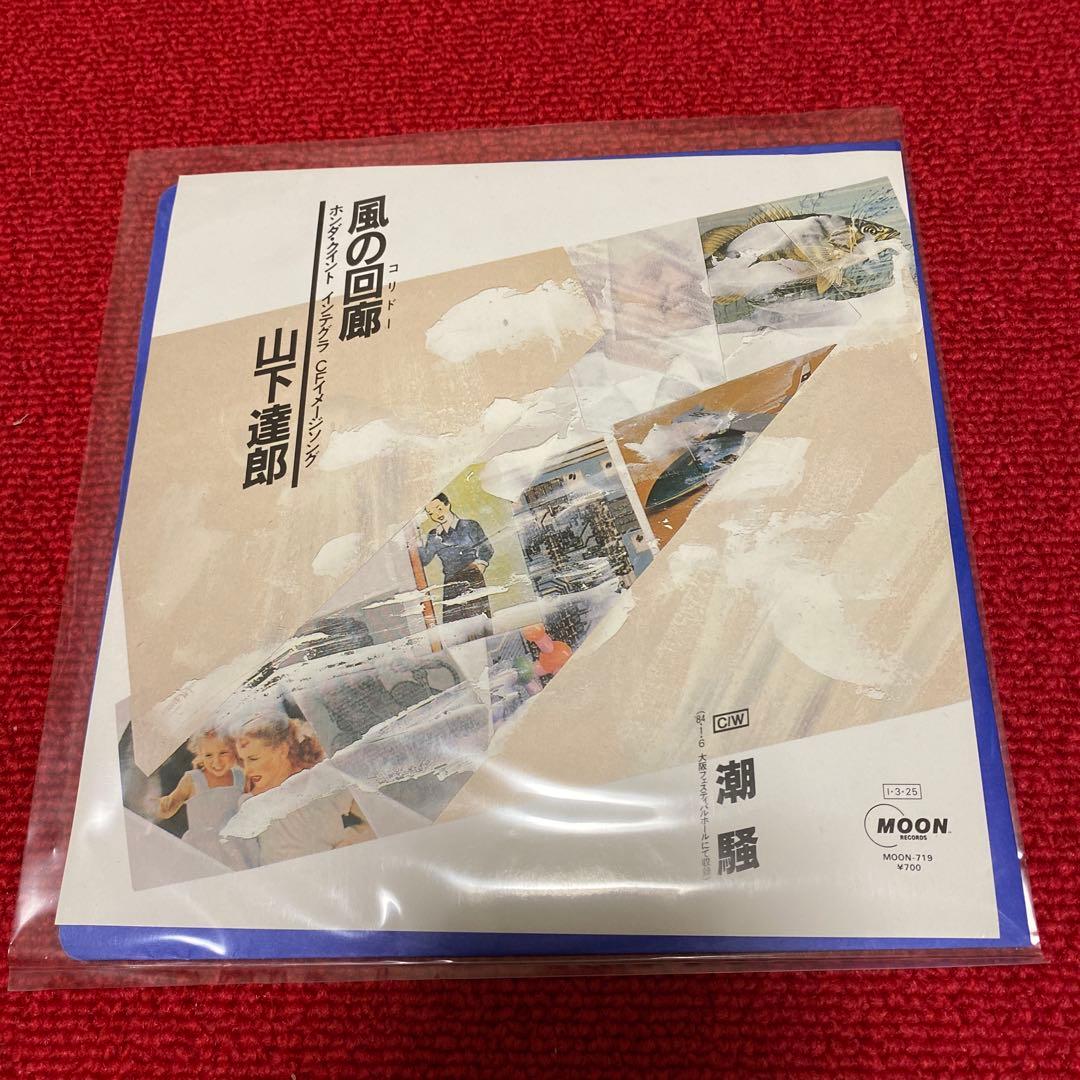 山下達郎 7インチレコード7枚セット