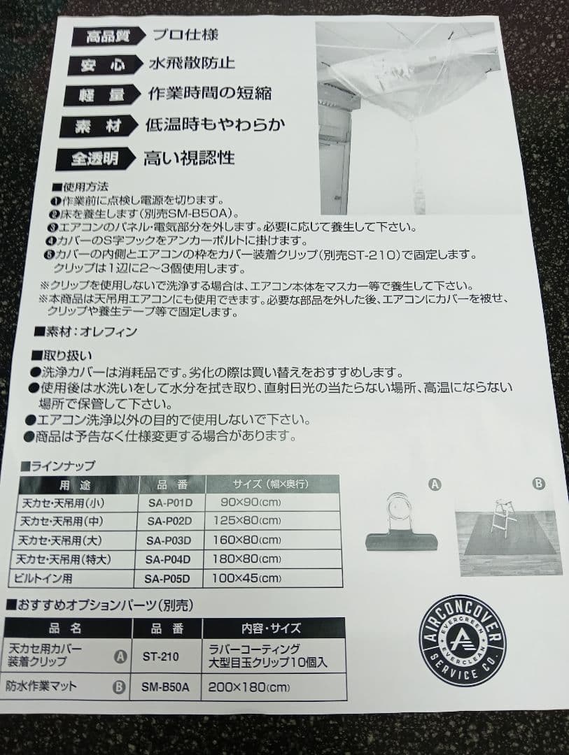 エアコン　洗浄　カバー SA-P02D 125×80　クリーニング　養生　天カセ