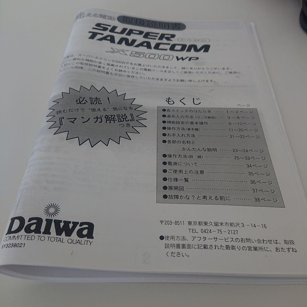 ダイワ電動リール スーパータナコン S 500W ハンドル交換済