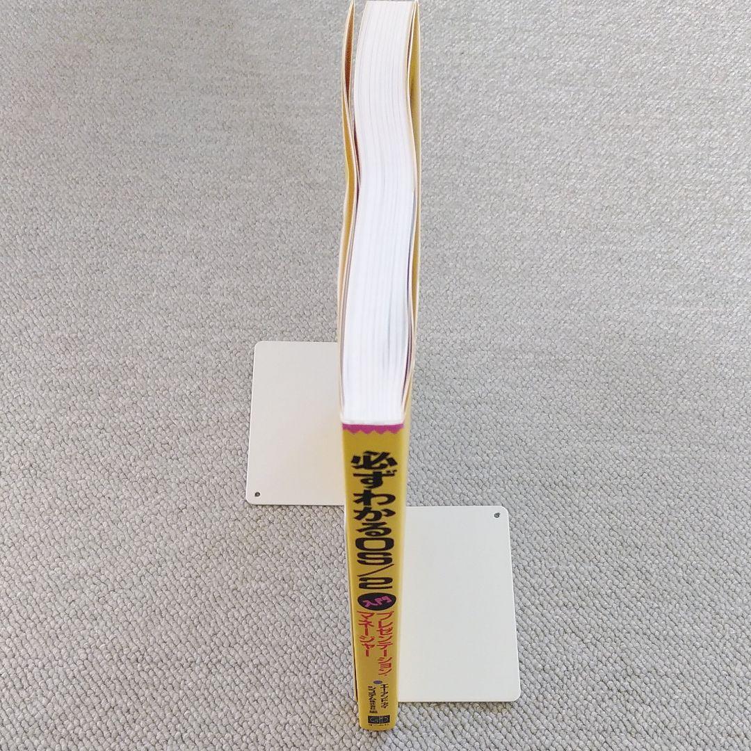 必ずわかるOS/2 入門プレゼンテーション・マネージャー