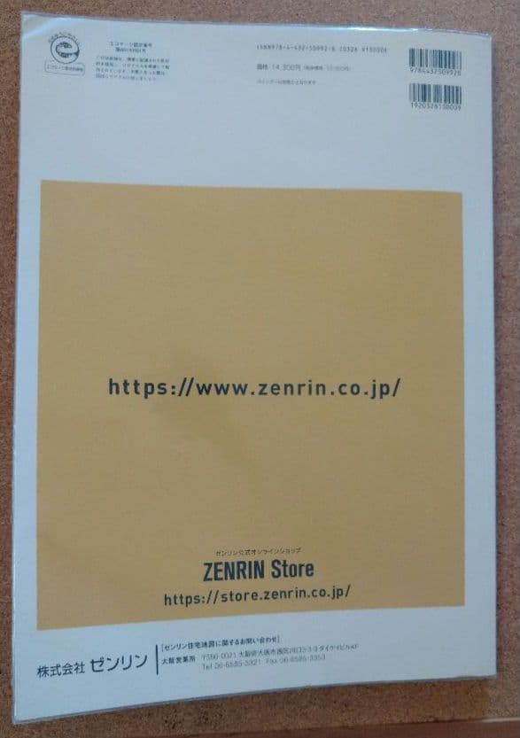 ゼンリン地図　大阪市淀川区　2021年5月・A3型