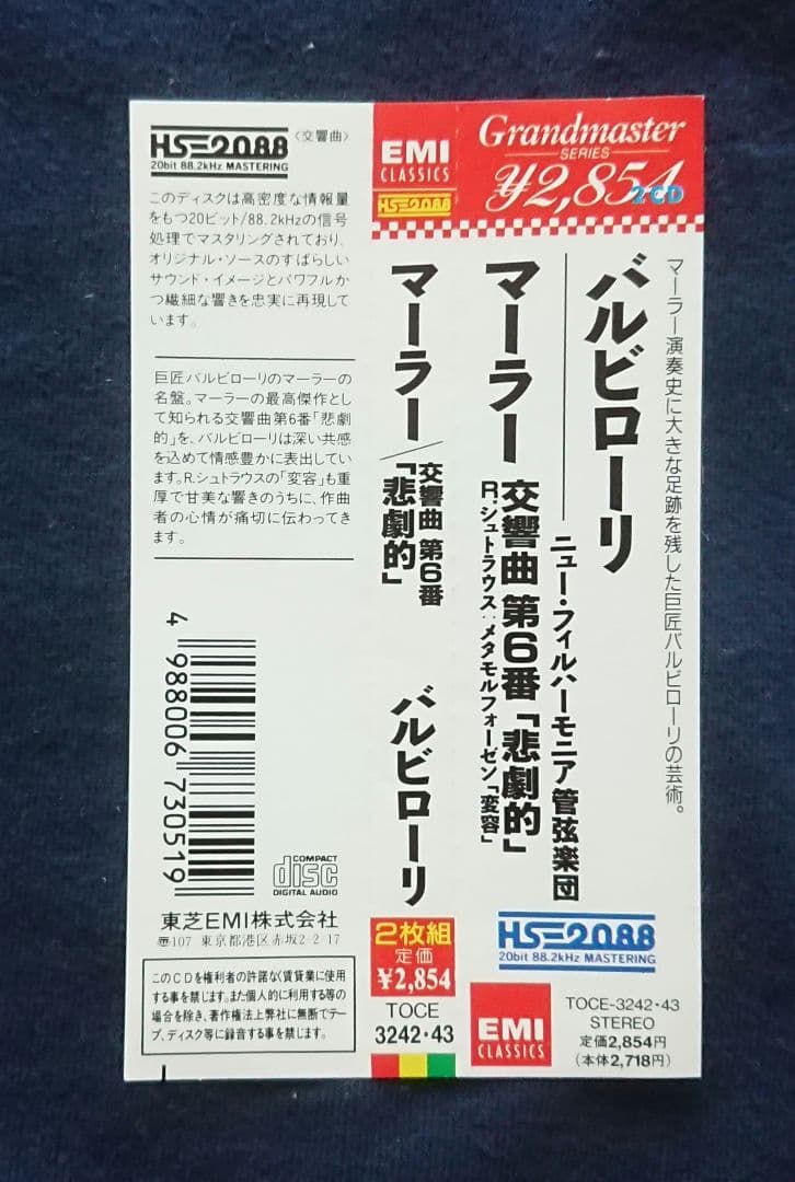 バルビローリ マーラー 交響曲6番 4点セット
