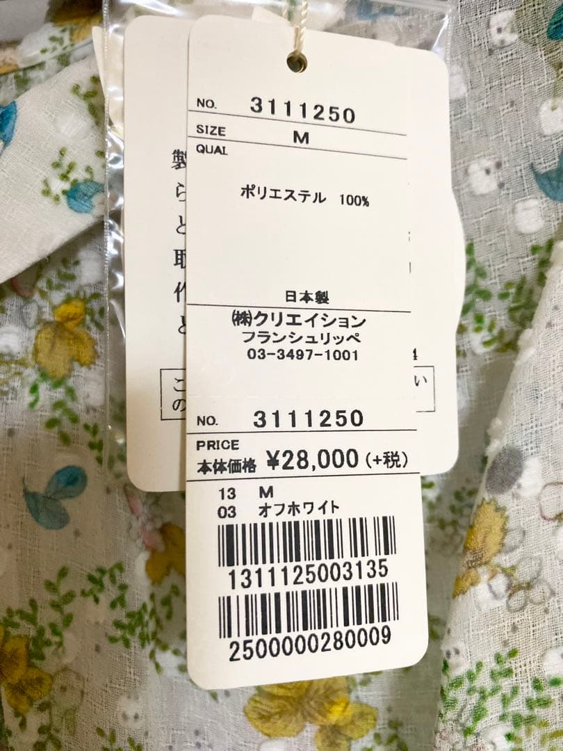 フランシュリッペ  もぐもぐ マキシ ワンピース 新品 タグ付き