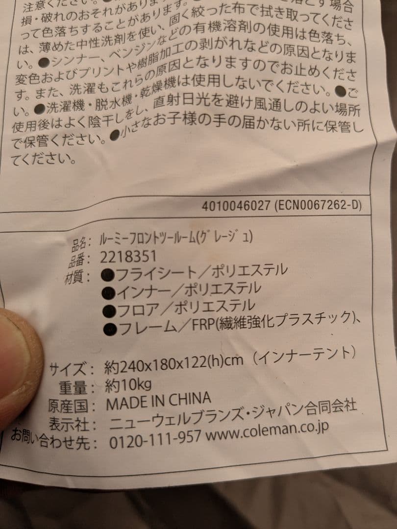 コールマン　ルーミーフロント2ルームテント　グレージュ