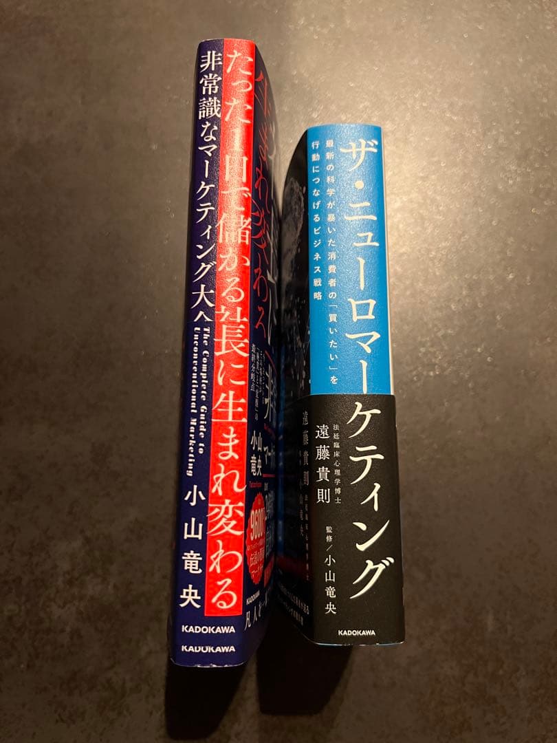 【著者サイン入り&非売品GPTs特典】最新マーケティング本2冊セット