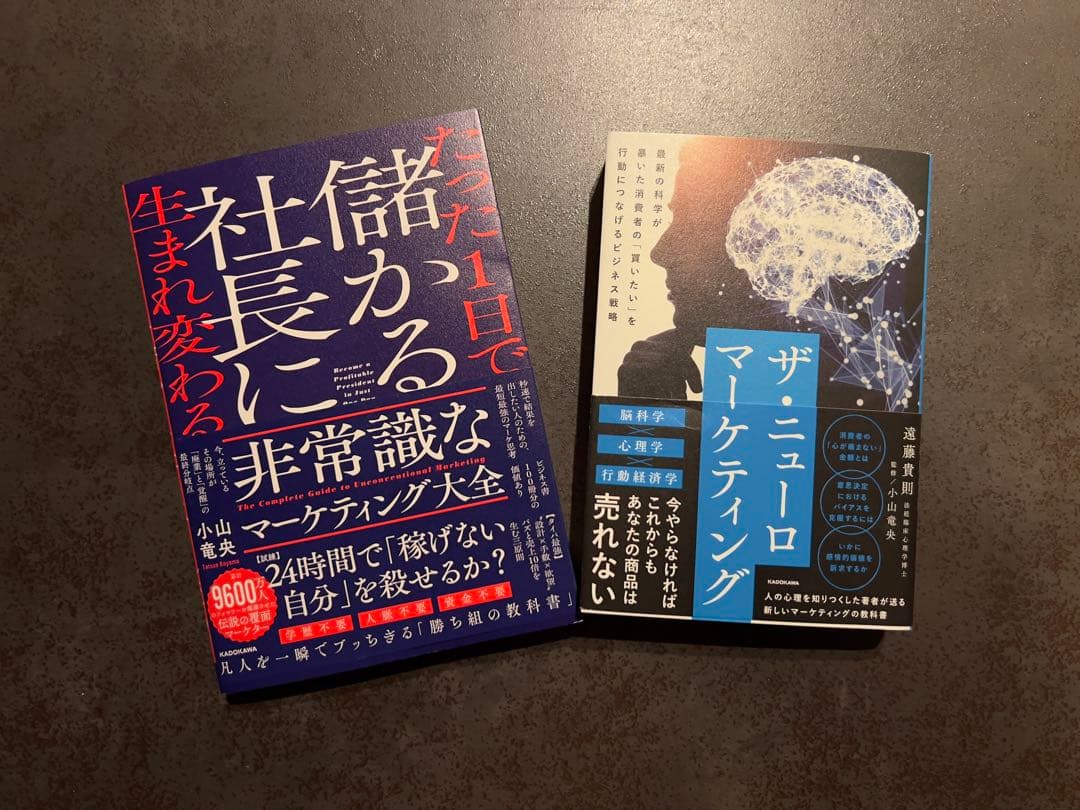 【著者サイン入り&非売品GPTs特典】最新マーケティング本2冊セット