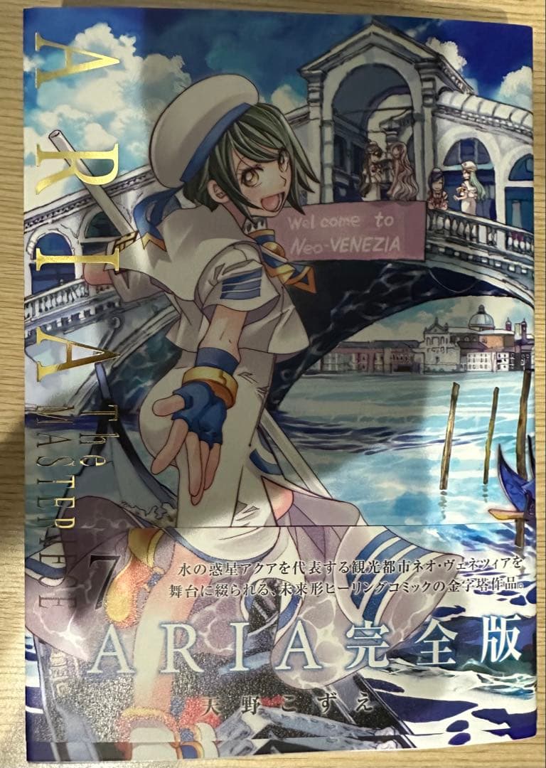 【美品】ARIA 完全版　全7巻セット