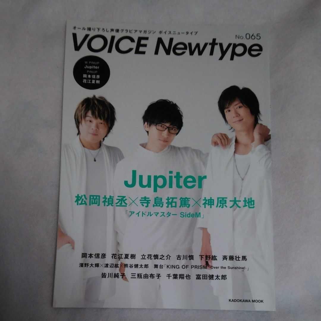 声優 雑誌 ①