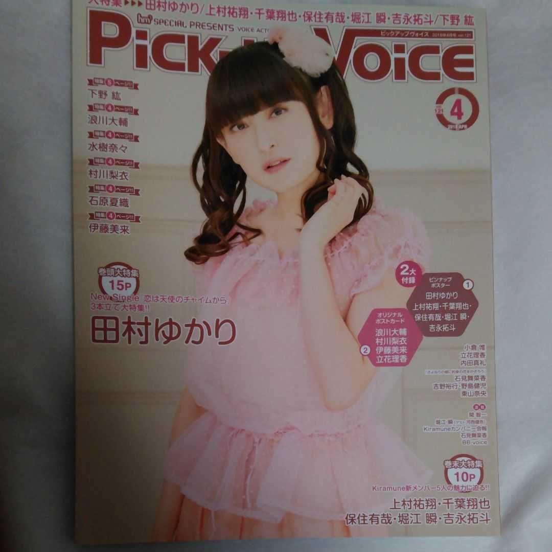 声優 雑誌 ①