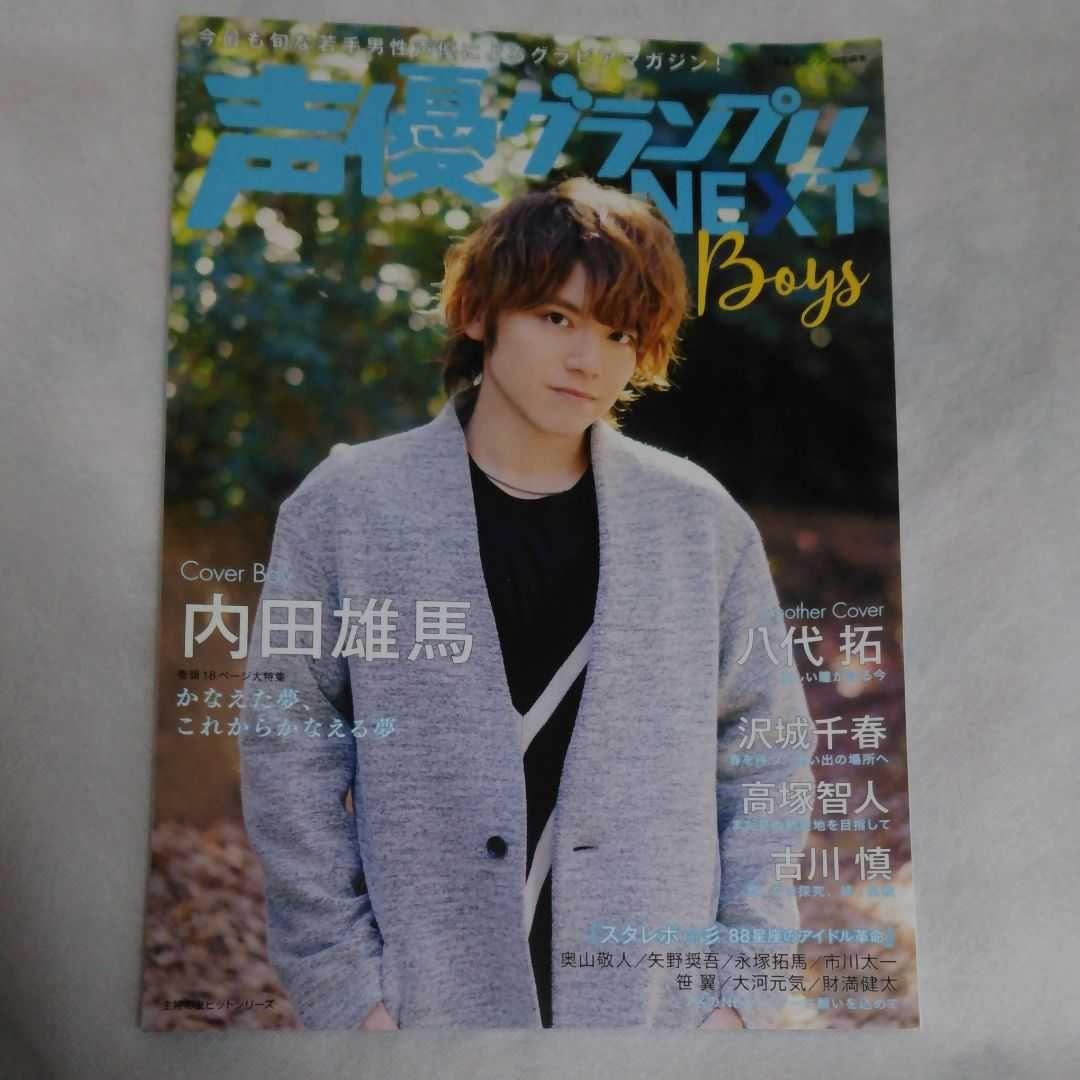 声優 雑誌 ①