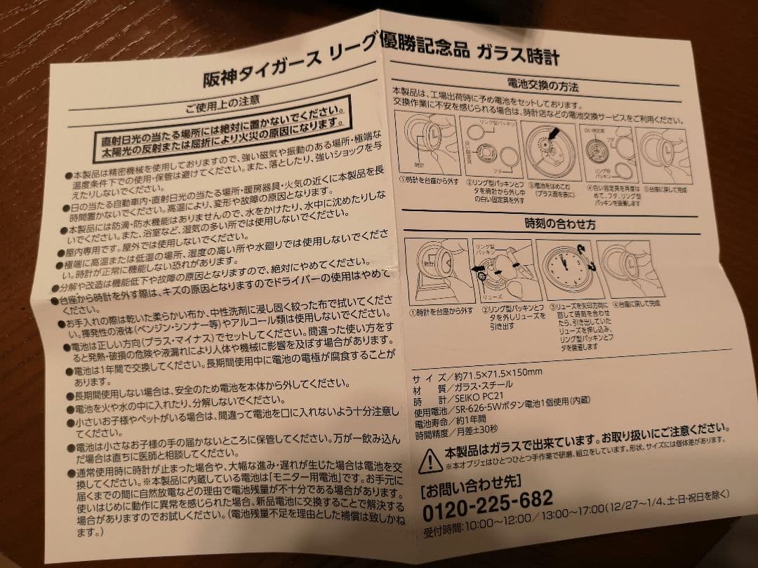 阪神タイガース 2025 優勝記念品 置時計
