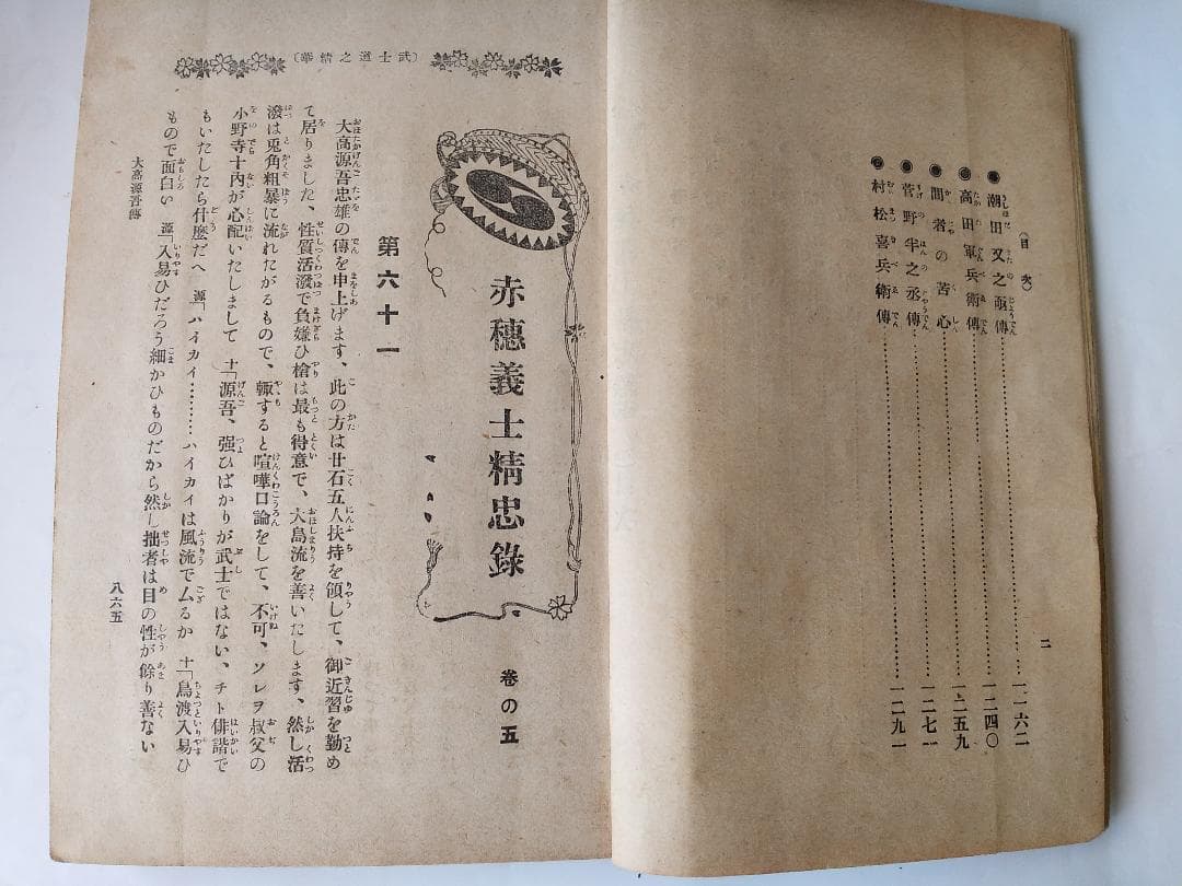 『 武士道の精華 赤穂義士精忠録 』全6冊 如燕桃川嘉吉 広文社 大正四年 初版