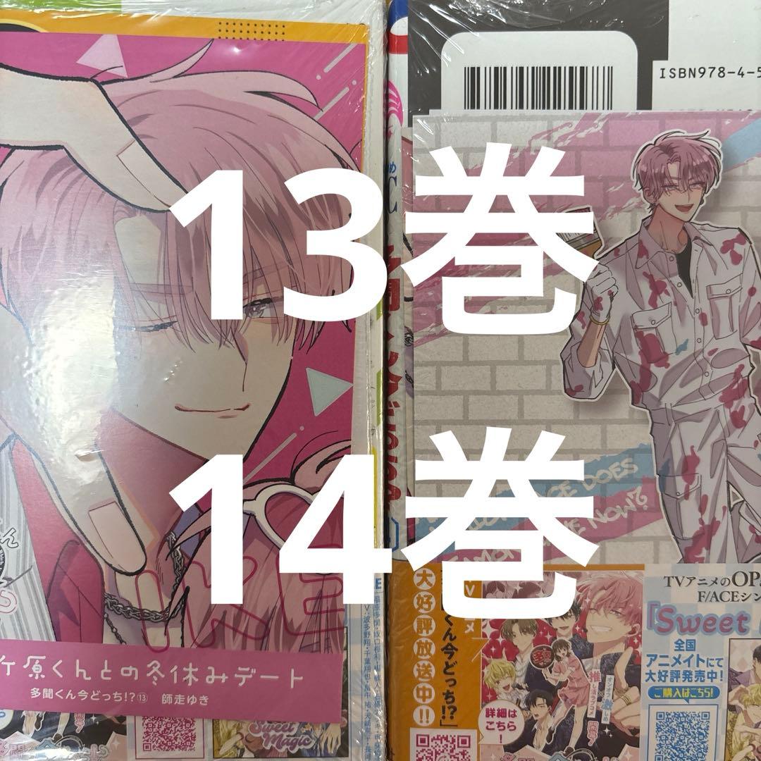 未開封 多聞くん今どっち!? 全巻セット