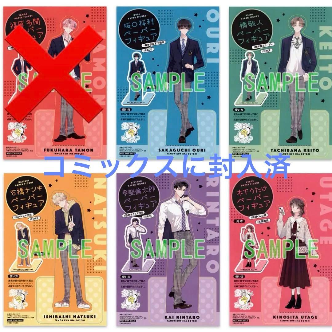 未開封 多聞くん今どっち!? 全巻セット