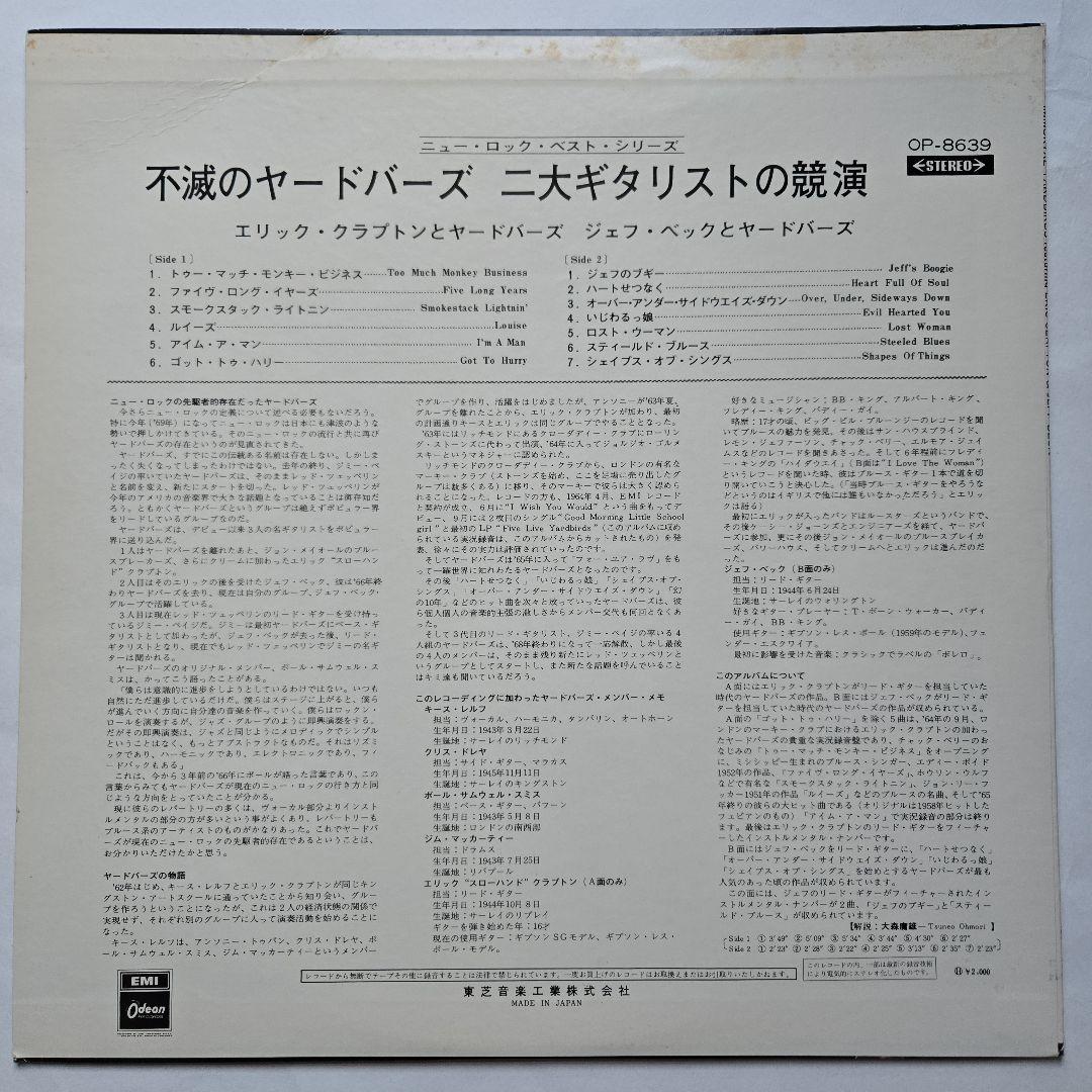 レア赤盤　日本盤IMMORTAL YARDBIRDS