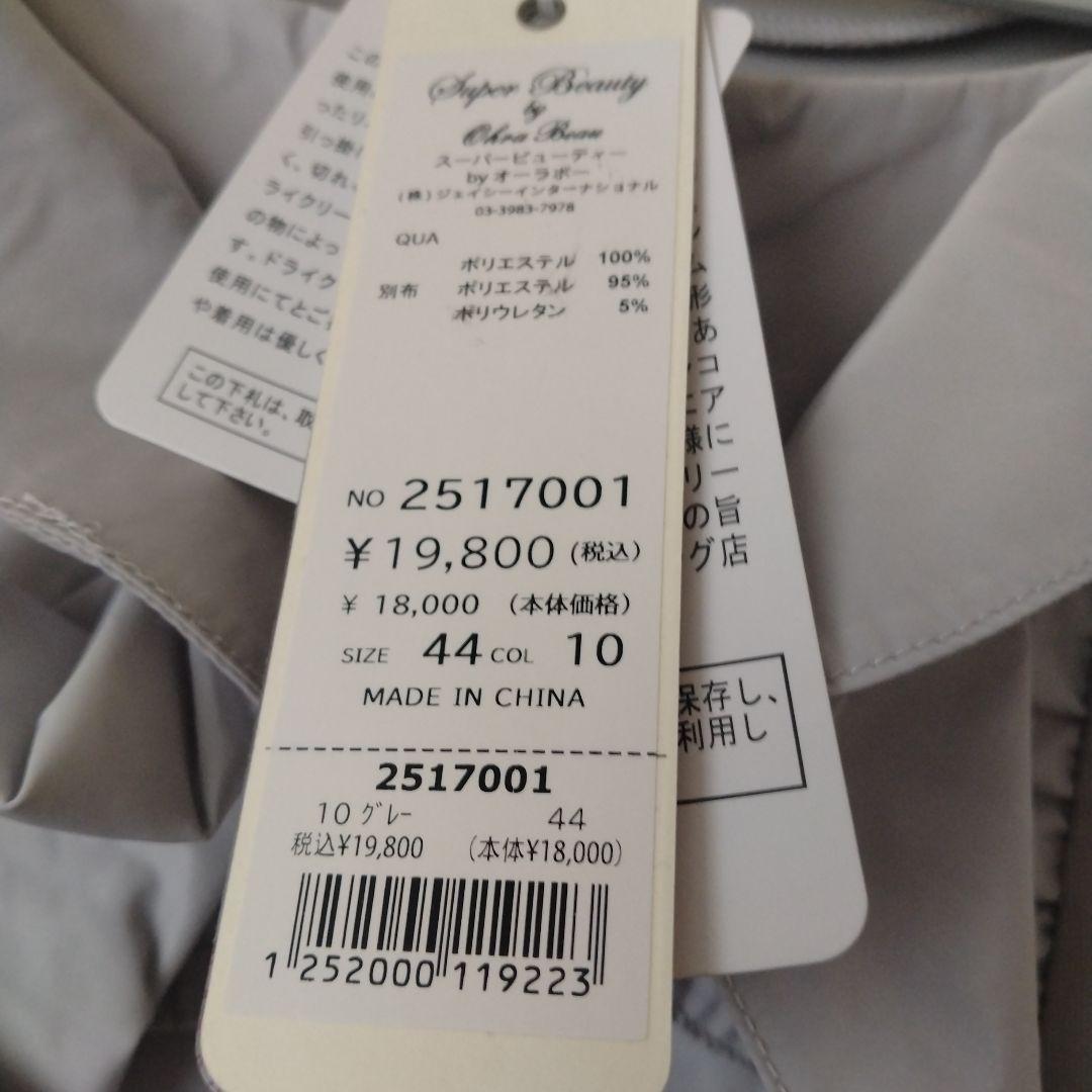 【新品】スーパービューティーフリル衿異素材切替ジャケット44