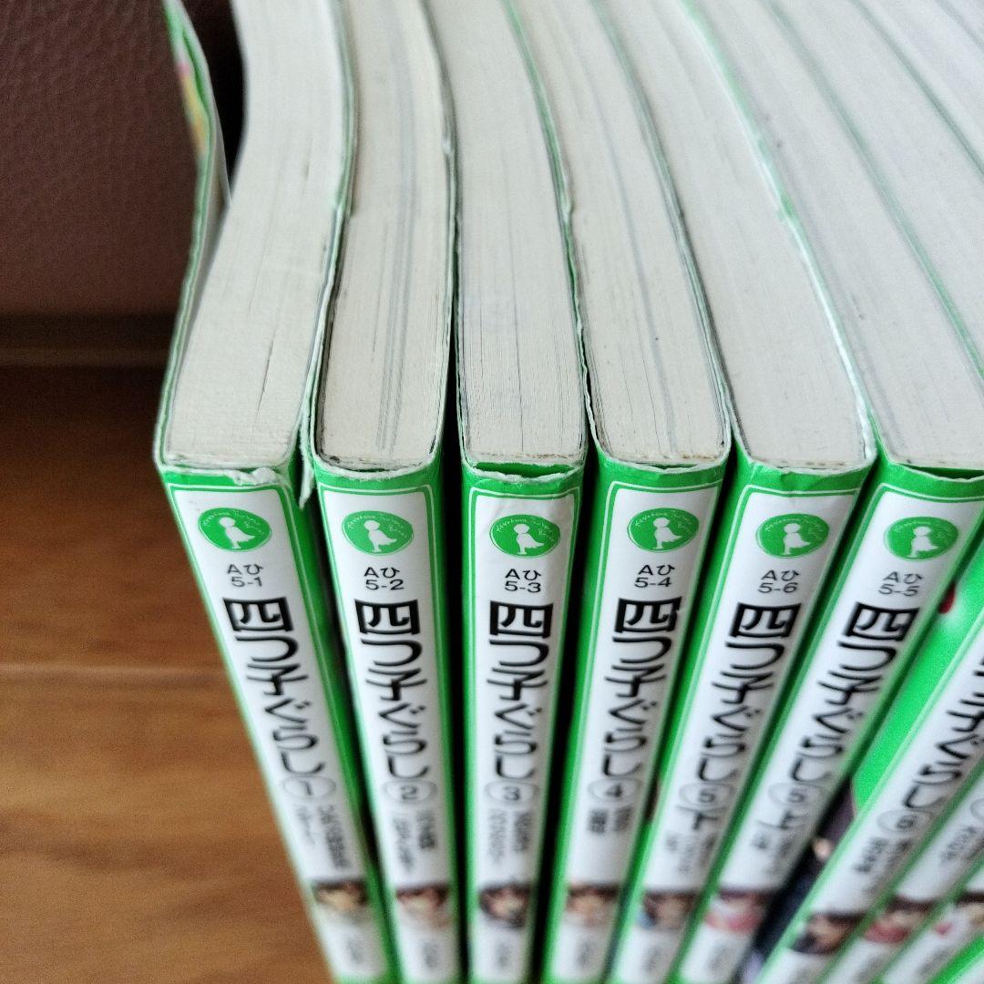 四つ子ぐらし　1〜20巻　計21冊 (5巻のみ上下巻）