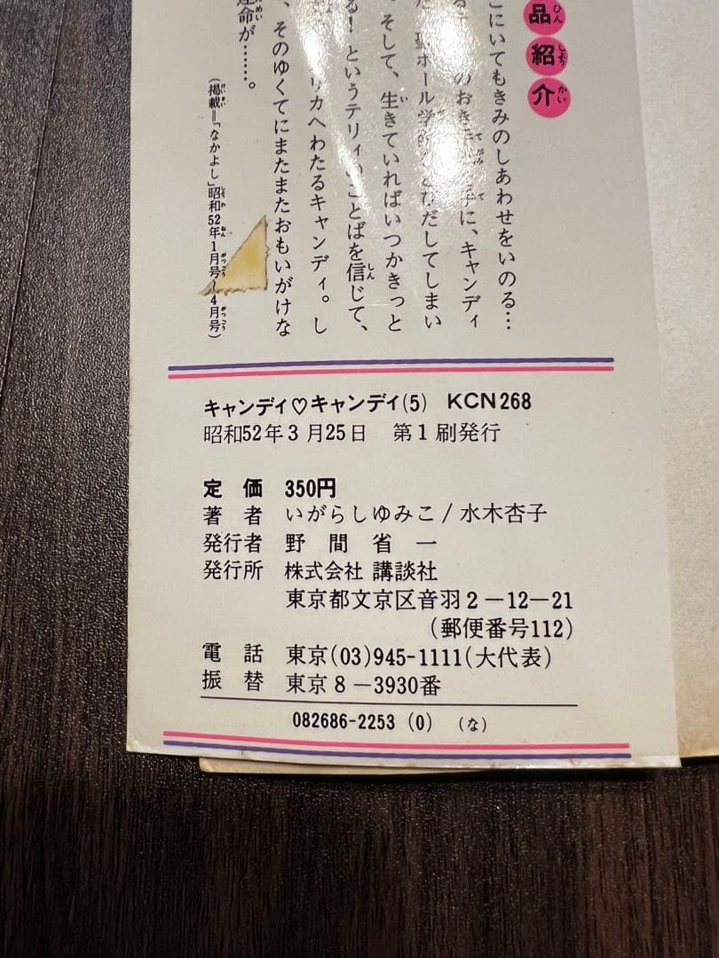 キャンディキャンディ いがらしゆみこ 全9巻セット　（4〜9巻は初版）
