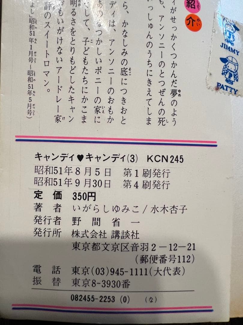 キャンディキャンディ いがらしゆみこ 全9巻セット　（4〜9巻は初版）