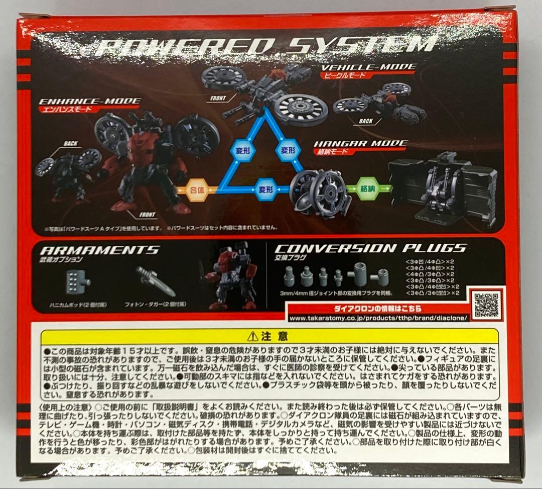 タカラトミー ダイアクロン パワードシステム ジャイロセプター