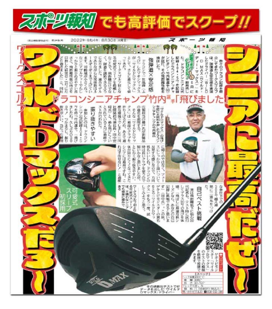 【ヘッド単品】爆飛びカチャ付ドラコンヘッド新登場！ワークスゴルフ D-MAX