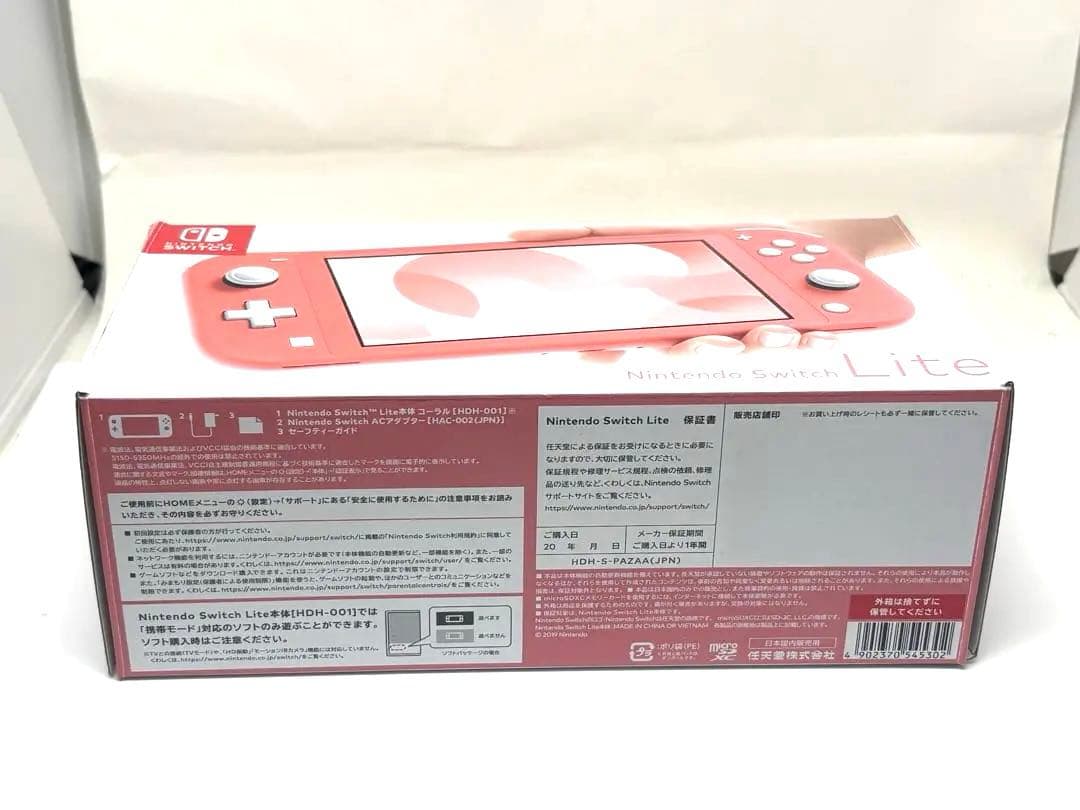 早い者勝ち！Nintendo Switch Lite コーラル 本体 新品未使用