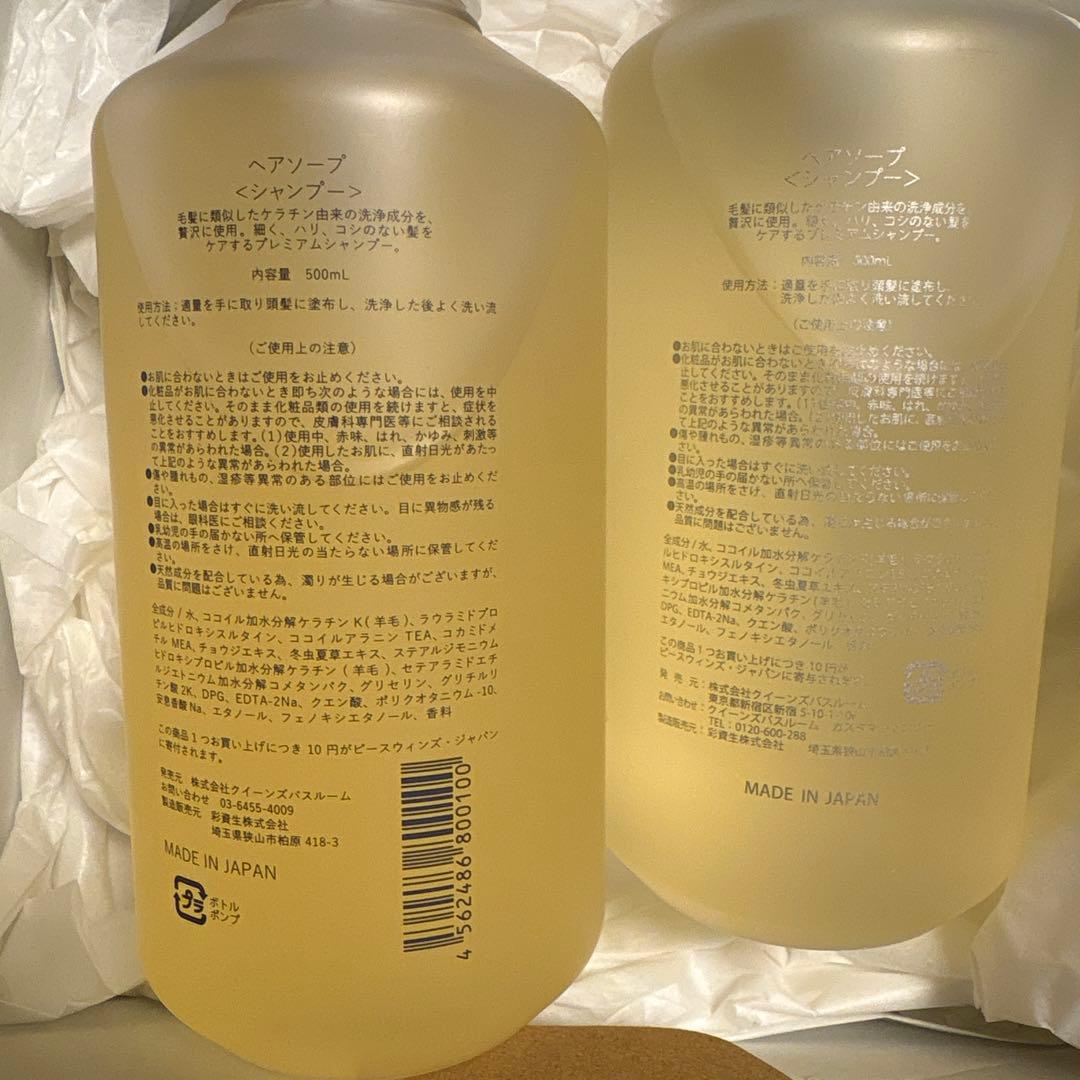 クイーンズバスルーム　ヘアソープ　（シャンプー）2本セット