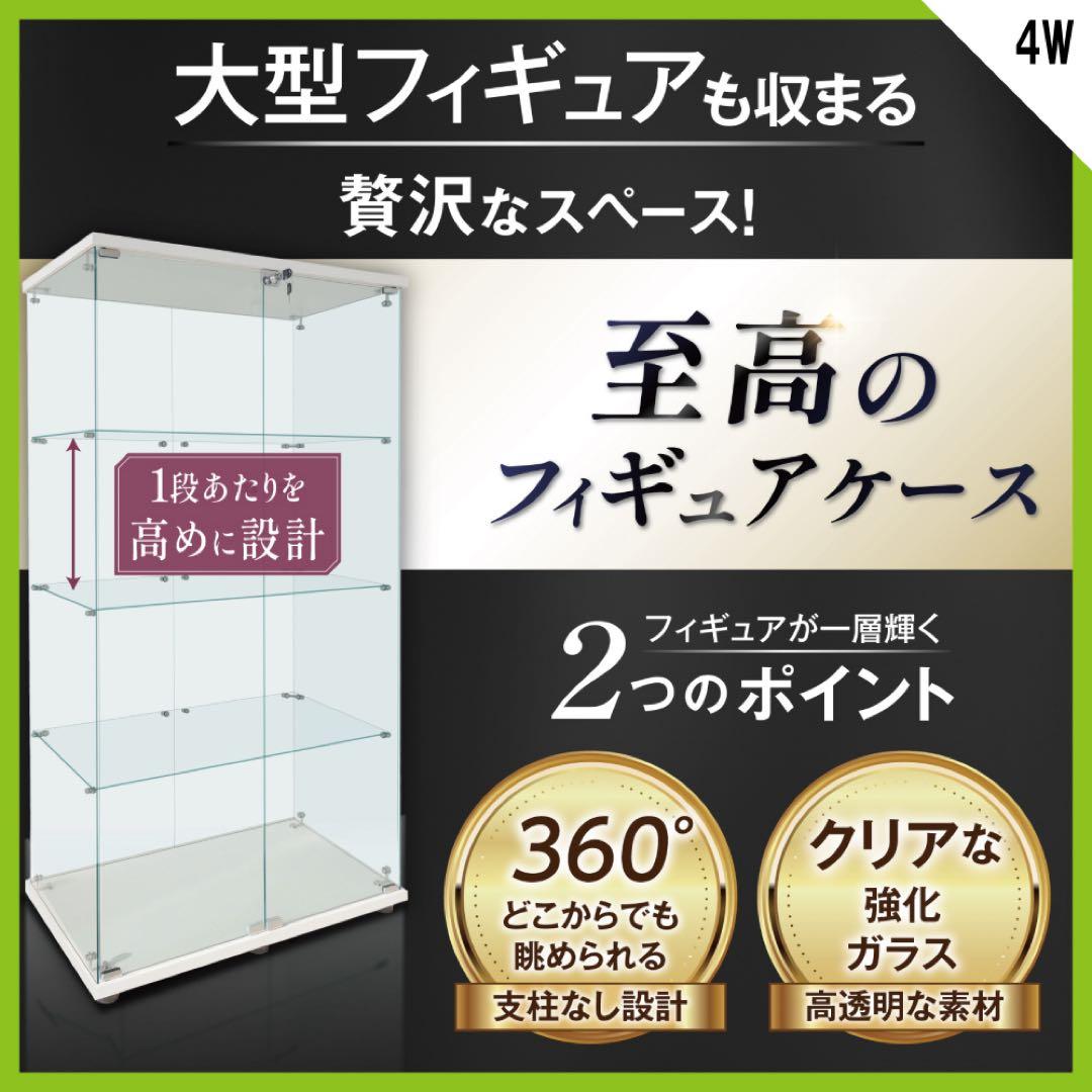 【新品】フィギュア棚　コレクションケース　ガラスディスプレイ　4段ワイド白