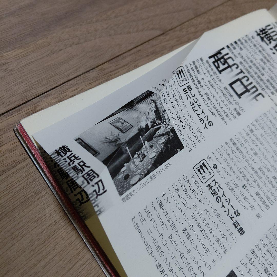 '98 るるぶ 横浜鎌倉 るるぶ情報版 関東11 JTB 中古品