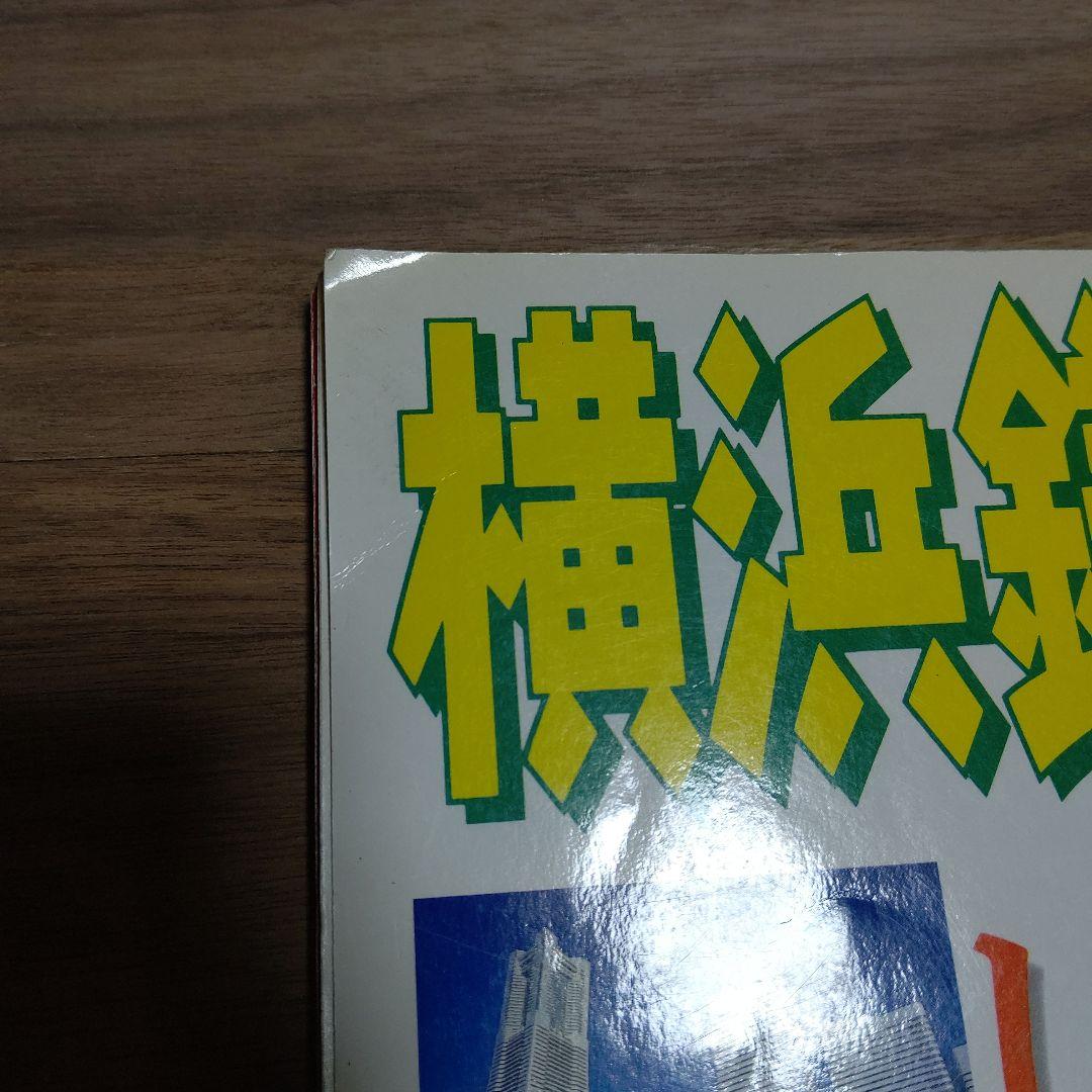 '98 るるぶ 横浜鎌倉 るるぶ情報版 関東11 JTB 中古品