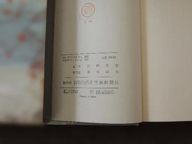 人間革命 全12巻セット 池田大作著