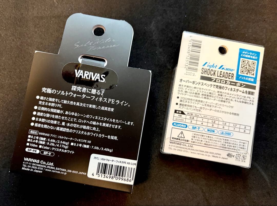 バリバス0.2号アバニソルトウォーターフィネスX8 &リーダー1号セット