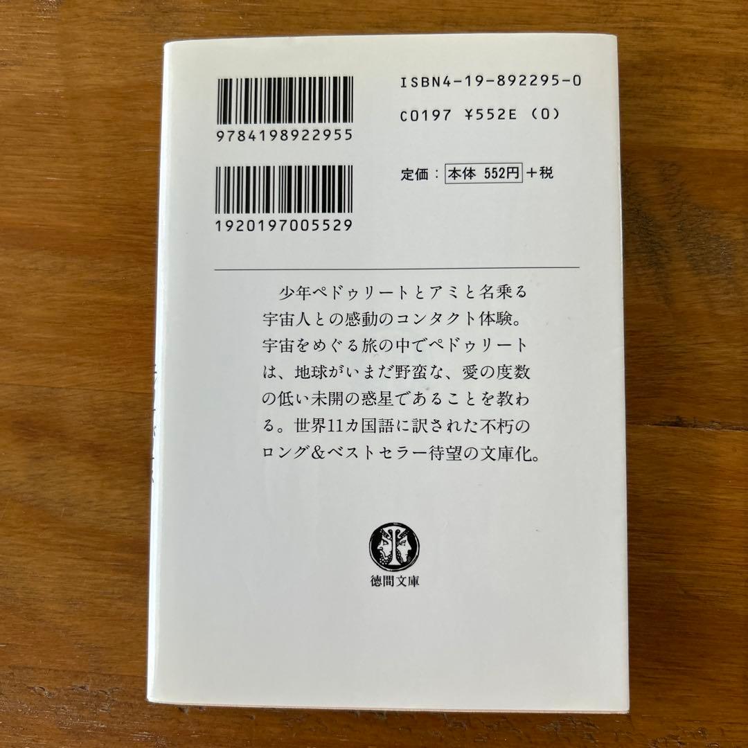 アミ小さな宇宙人 ★3冊セット(文庫版)
