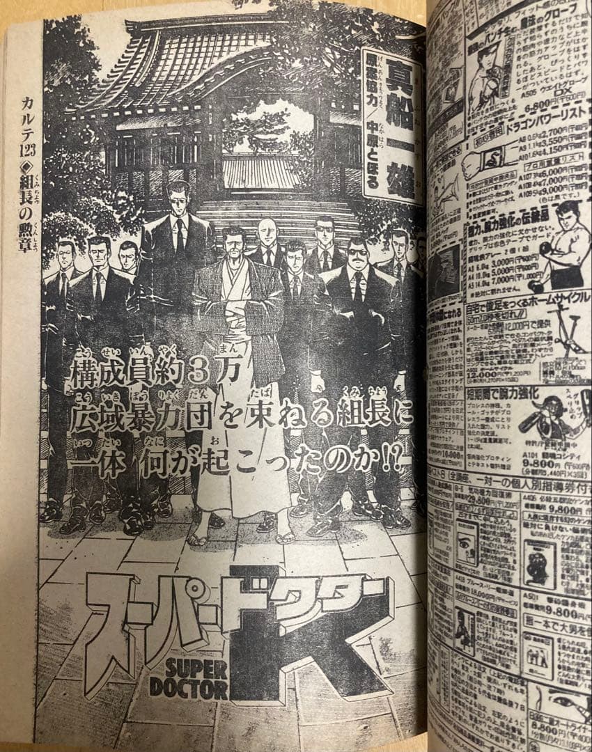週刊少年マガジン　1990年43号　【新連載】湘南純愛組！/ 藤沢とおる