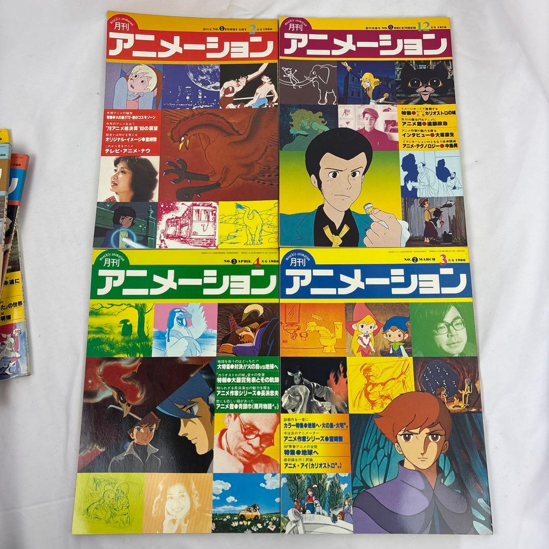 月刊アニメーション 1979年12月号&1980年2〜8月号 8冊セット