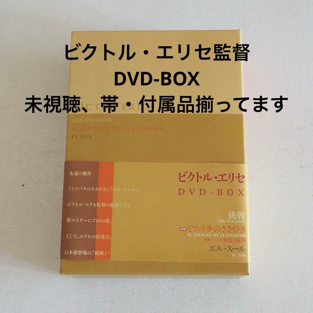 値下げ！ビクトル・エリセ DVD-BOX『ミツバチのささやき』他　未視聴、帯あり