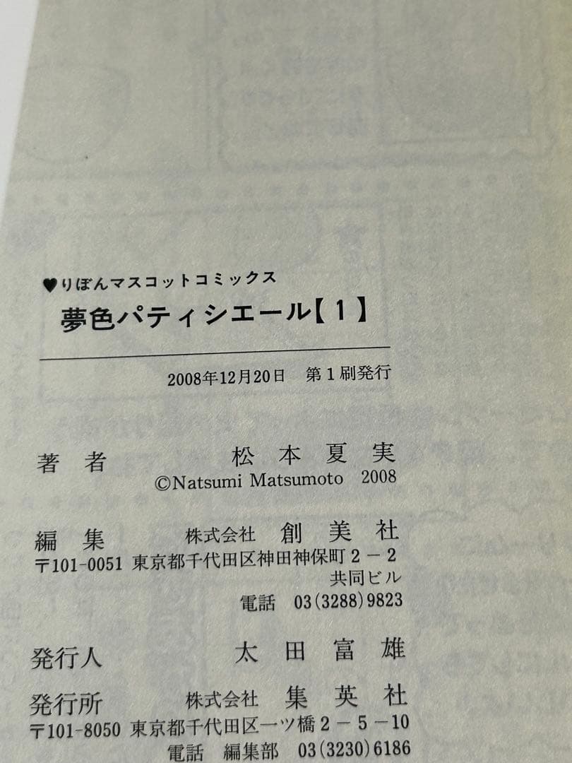 「希少」　夢色パティシエール　☆全12巻初版☆