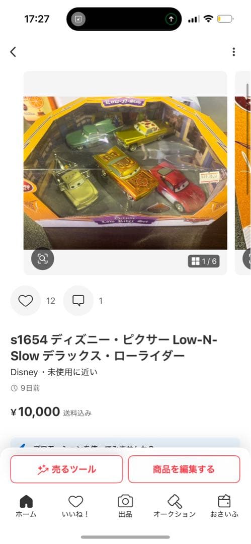 s1661 S1654ディズニー ピクサーカーズ