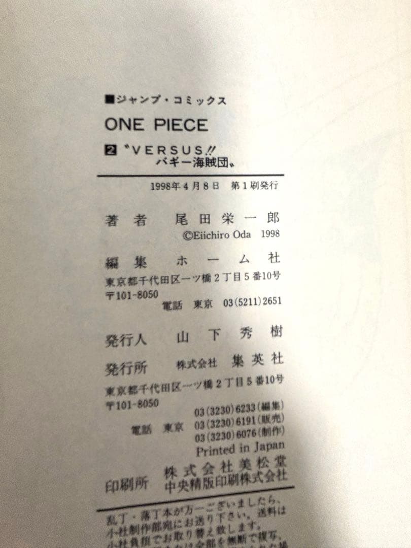 【初版】ONE PIECE 第2巻
