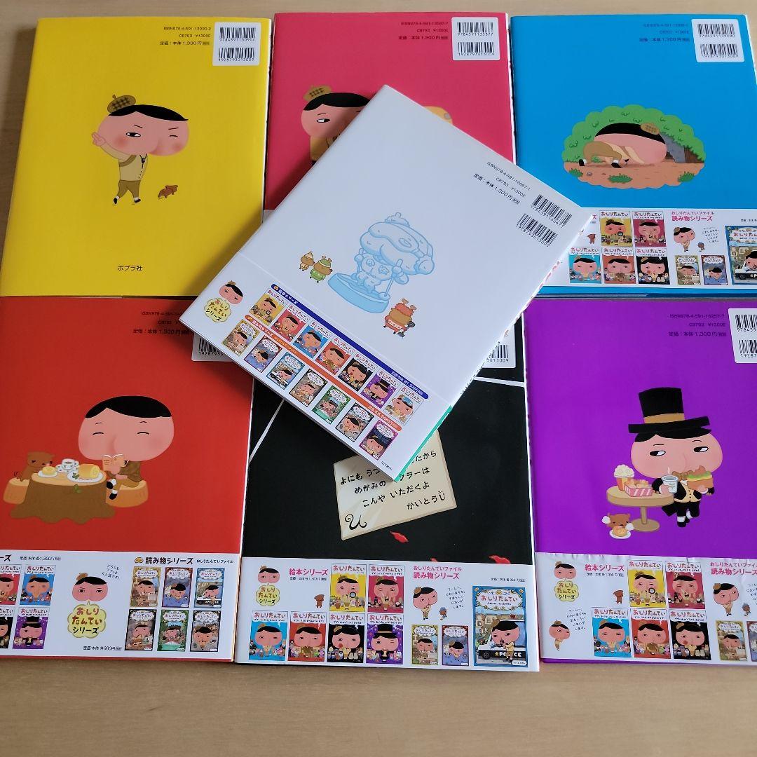 おしりたんてい　シリーズ　本１１冊　絵本７冊　計１８冊　中古本