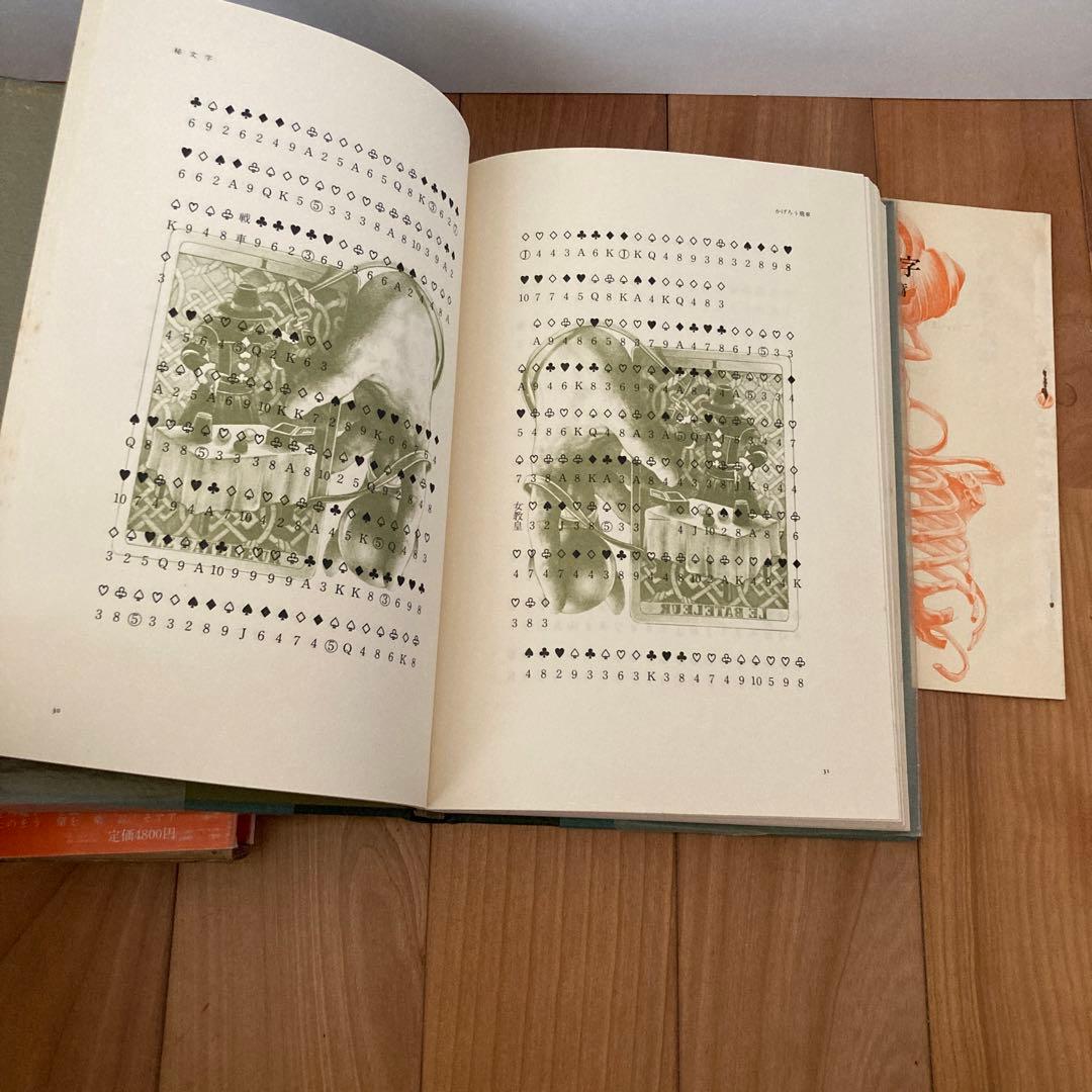 秘文字