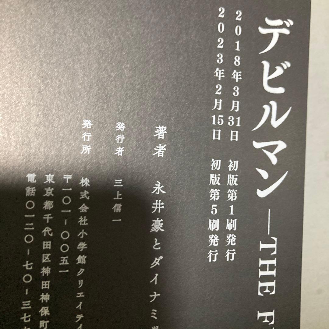 デビルマン THE FIRST 3冊セット　匿名配送