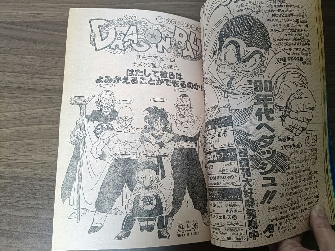 週刊少年ジャンプ 1990年 3-4 合併号 ドラゴンボール 表紙