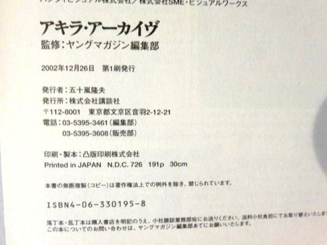 ☆初版☆ アキラ・アーカイヴ AKIRA ANIMATION ARCHIVES