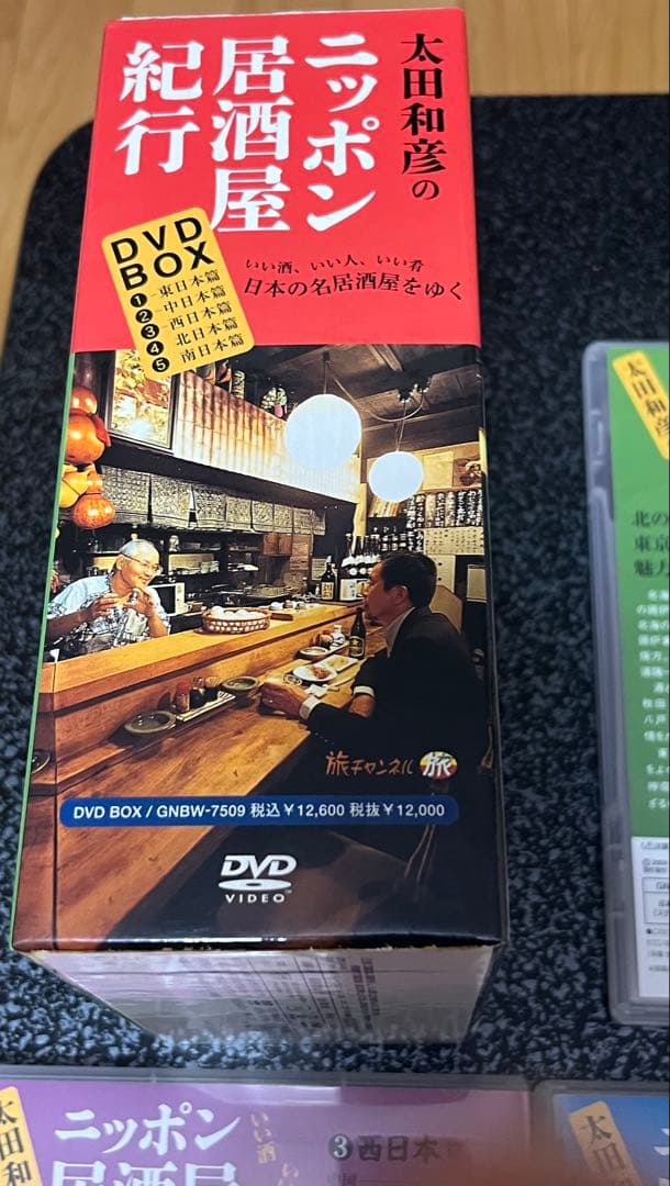 太田和彦のニッポン居酒屋紀行 DVD BOXセット 美品