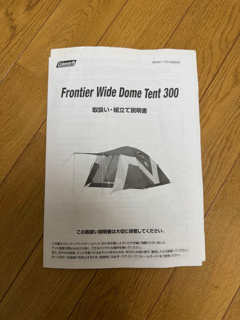 フロンティアワイドドームテント300