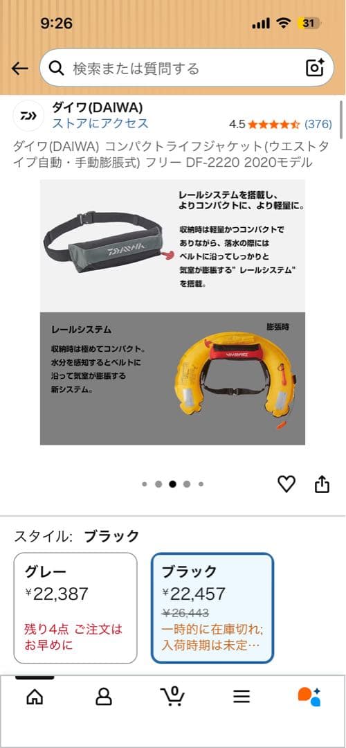 【未使用】ダイワ　膨張式ライフジャケット　DF2220