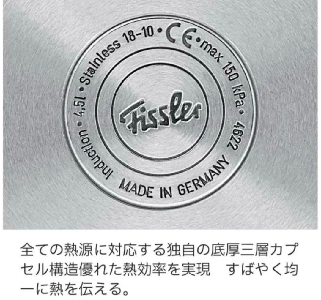【新品】ビタクイックプレミアム 4.5L フィスラー｜圧力鍋　レシピ本付き