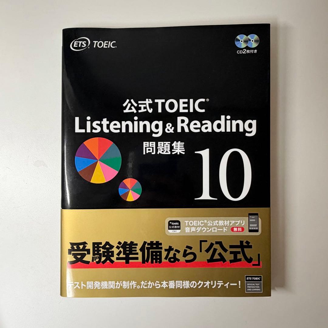 公式 TOEIC Listening & Reading 問題集 3冊セット