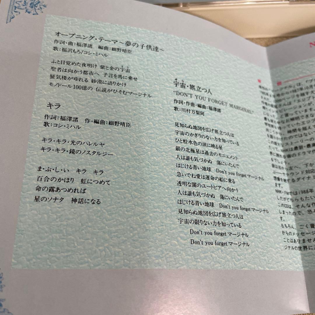 NHK-FMサラウンドドラマ「マージナル」　CD2枚組　描き下ろしイラストボード